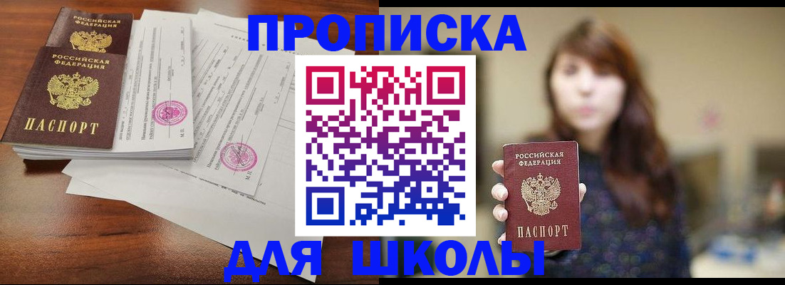 где прописаться в Лосино-Петровском