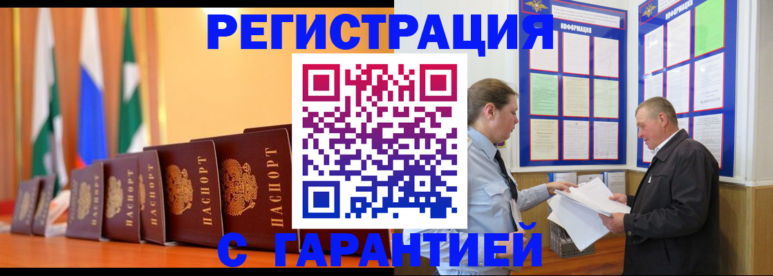 временная регистрация адрес в Лосино-Петровском
